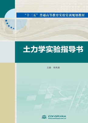 土力学实验指导书