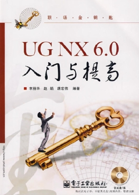 UG NX 6.0入门与提高