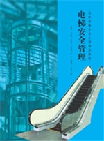 电梯安全管理