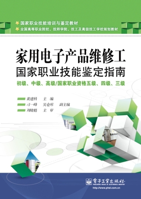家用电子产品维修工国
