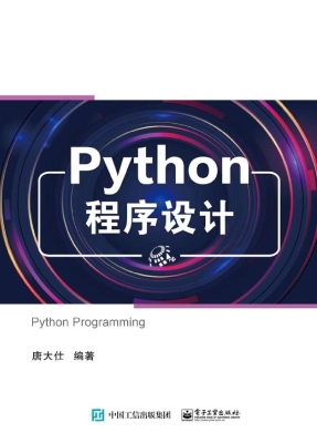 Python程序设计