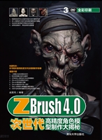 ZBrush 4.0次世代高精