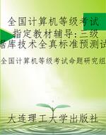 全国计算机等级考试指