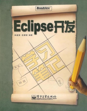 Eclipse开发学习笔记