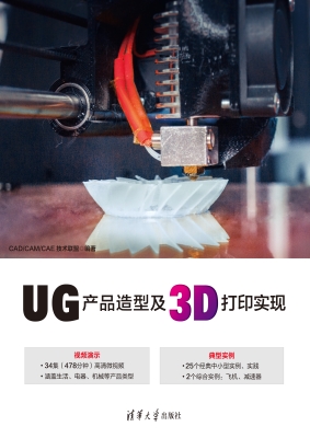 UG产品造型及3D打印实