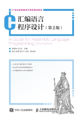 汇编语言程序设计