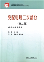 变配电所二次部分