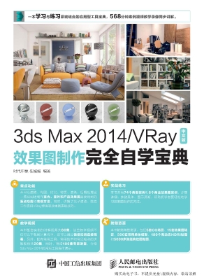 3ds Max 2014/VRay中