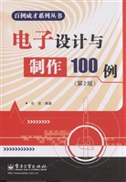 电子设计与制作100例