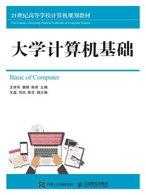 大学计算机基础