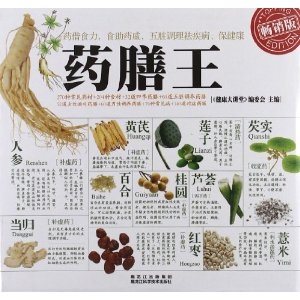 药膳王