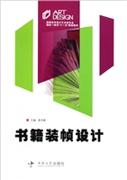 书籍装帧设计