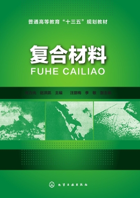 复合材料