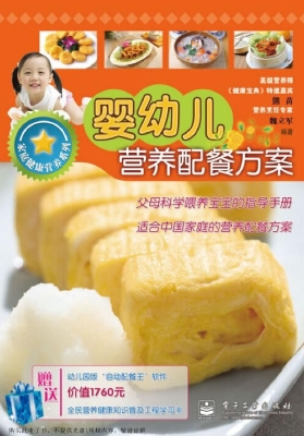 婴幼儿营养配餐方案