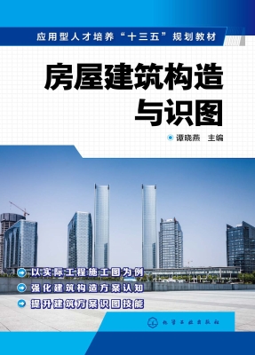房屋建筑构造与识图