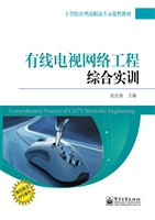 有线电视网络工程综合