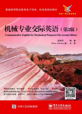 机械专业交际英语