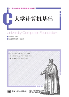 大学计算机基础