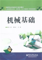 机械基础