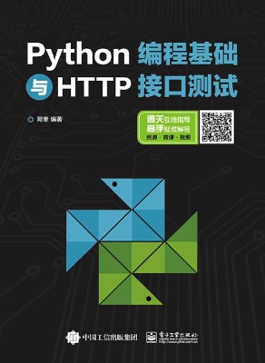 Python编程基础与HTTP
