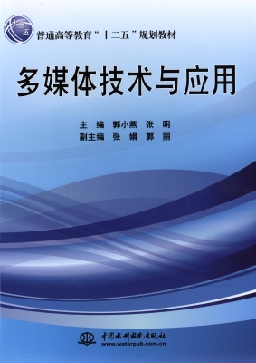 多媒体技术与应用