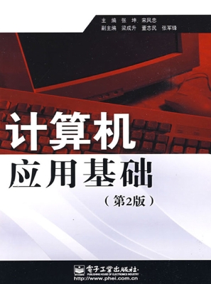 计算机应用基础