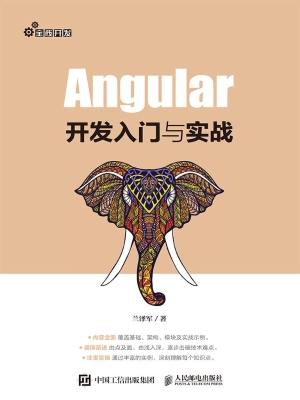 Angular开发入门与实