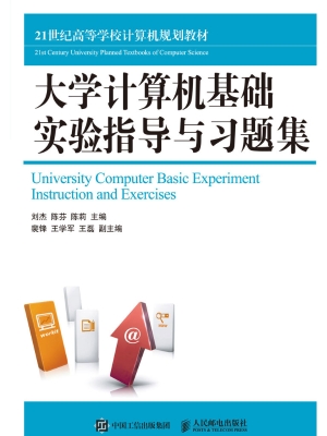 大学计算机基础实验指