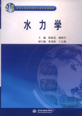 水力学