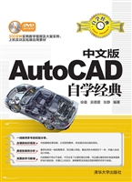 中文版AutoCAD自学经