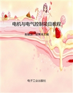 电机与电气控制项目教