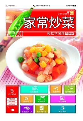 家常炒菜