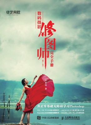 数码摄影修图师完全手