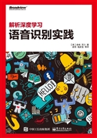 解析深度学习语音识别