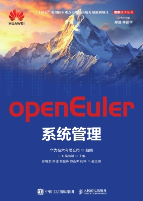 openEuler系统管理