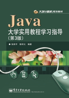 Java大学实用教程学习