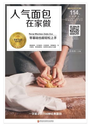 人气面包在家做