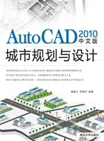 AutoCAD 2010中文版城