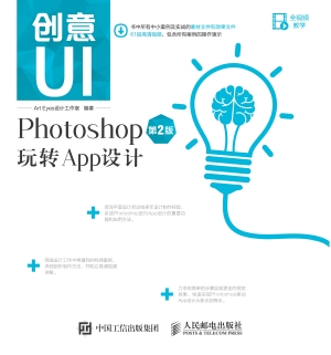 创意UI——Photoshop