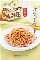 开胃下饭菜