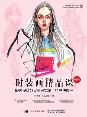 时装画精品课——服装