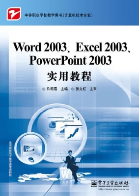 Word 2003、Excel 200