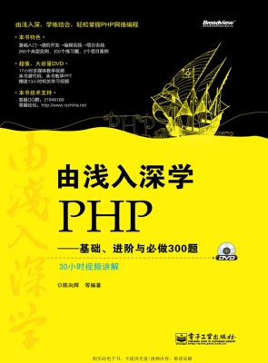由浅入深学PHP——基