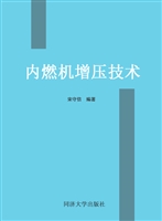 内燃机增压技术