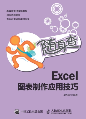 Excel图表制作应用技