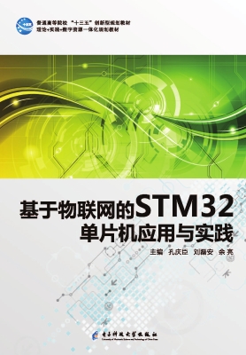 基于物联网的STM32单