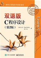 双语版C程序设计