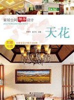 家居空间细部设计——