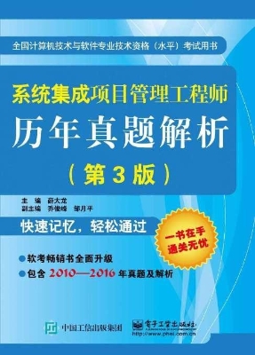 系统集成项目管理工程