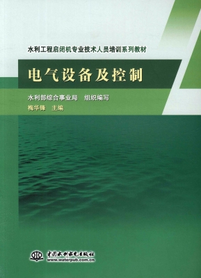 电气设备及控制